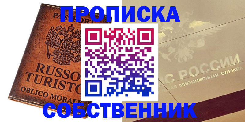 прописка гарантия в Волжске