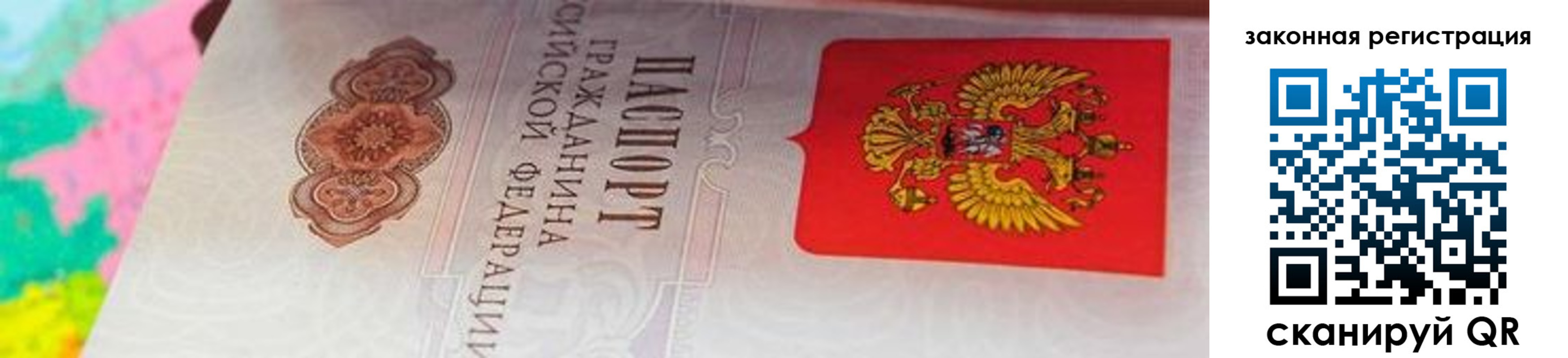 прописка для работы в Волжске