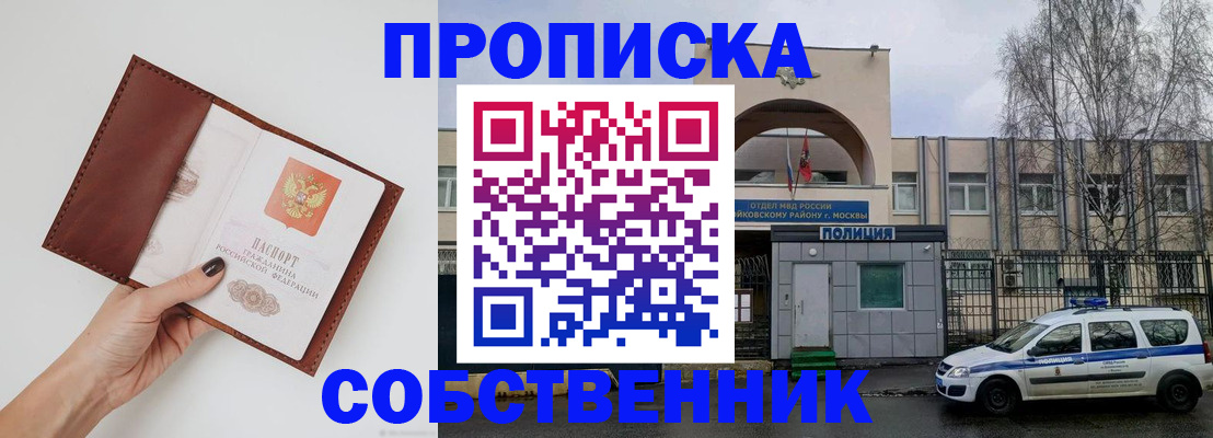прописка ребенка в Волжске