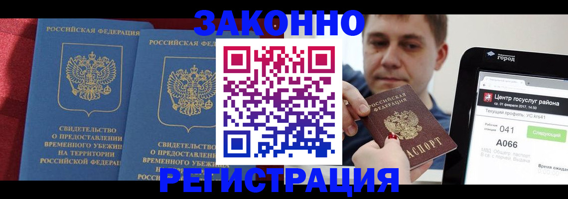 временная регистрация госуслуги в Волжске