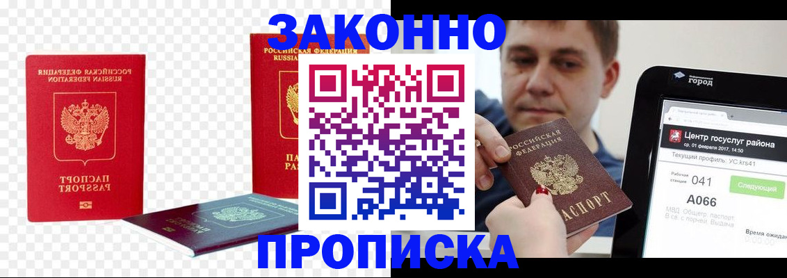 прописка в квартире в Волжске