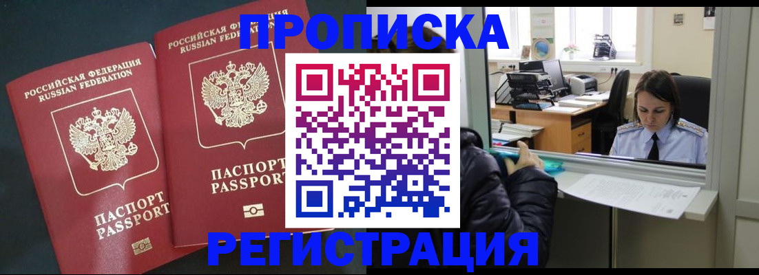 прописка штамп в Волжске