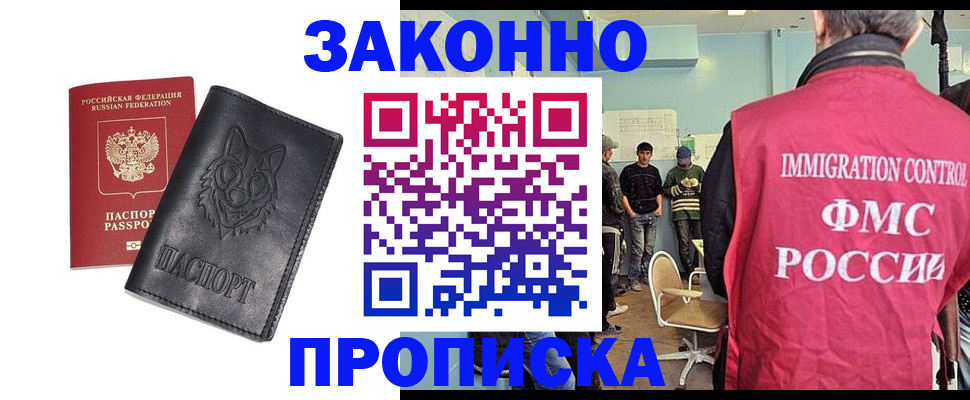где прописаться в Волжске