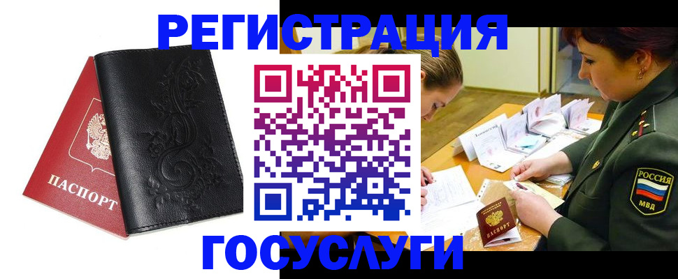 временная регистрация для школы в Волжске