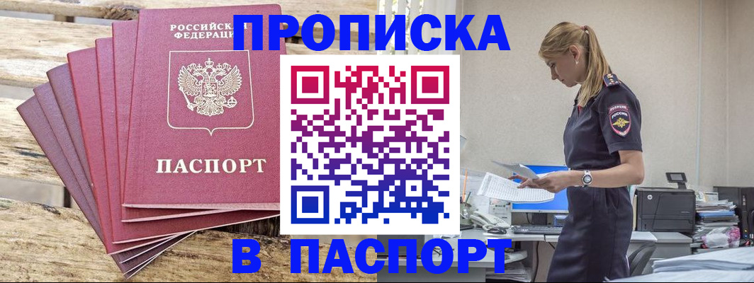 временная регистрация для всех в Волжске